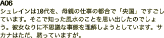 A06 シュレインは10代を、母親の仕事の都合で「央国」ですごしています。そこで知った風水のことを思い出したのでしょう。彼女なりに不思議な事態を理解しようとし