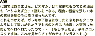 A08 代謝ではありません。ビオマシナは可塑的なものでこの場合も「とりあえず立って話しをできる」程度の機能を残して体の素材を髪の毛に割り振ったんです。 これを